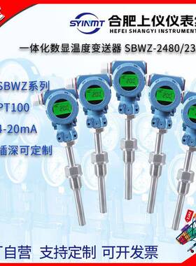合肥上仪SBWZ-2480/230/231温度变送器4-20mA数显L=200mm0-250℃