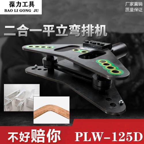 母线加工机液压弯排机平立弯机铜排折弯机PLWCB-125D平弯液压工具