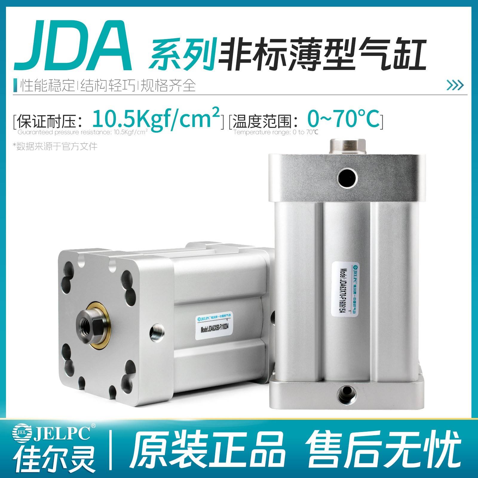 JELPC佳尔灵非标薄型气缸JDA63*70-F160615A/63*50F110204