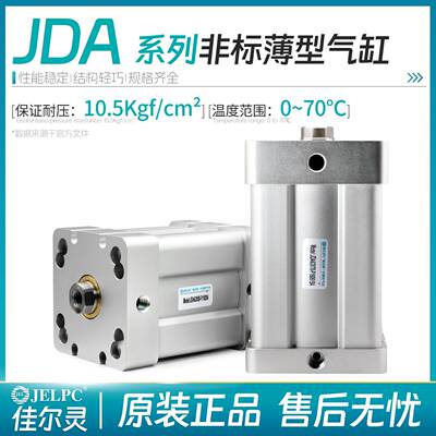 JELPC佳尔灵非标薄型气缸JDA63*70-F160615A/63*50F110204