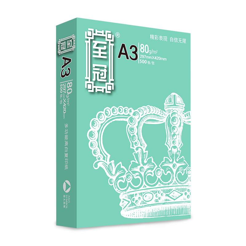 亚太多功能A3 至冠复印纸A4 70g 厂家电脑a3打印白纸整箱现货