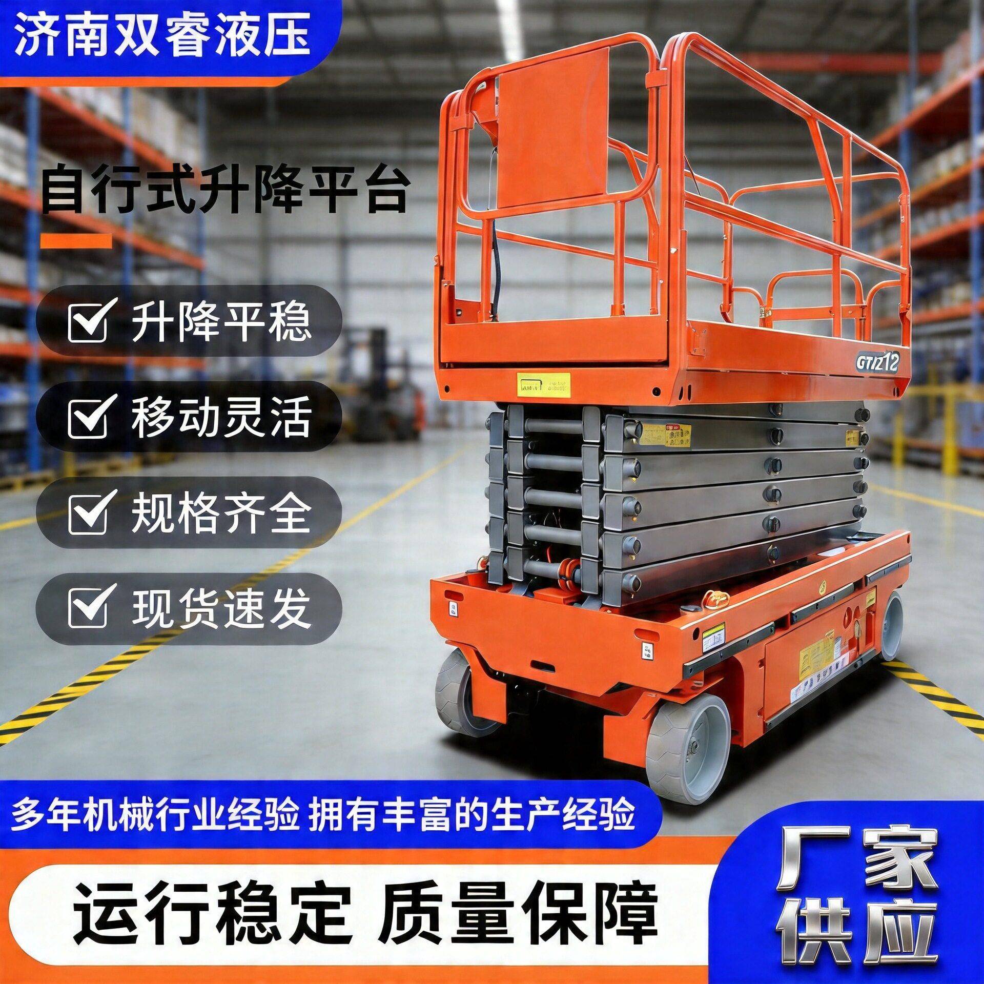 自行走剪叉式升降平台电动液压登车10/12米移动空作业升降机