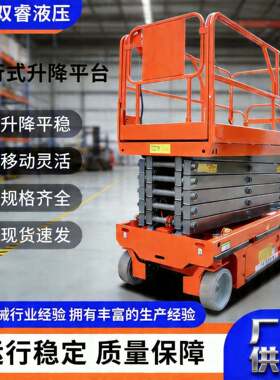 自行走剪叉式升降平台电动液压登车10/12米移动空作业升降机