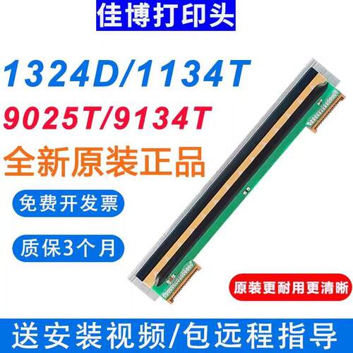 佳博打印头 适用佳博条码打印机GP1324D 1334D打印头