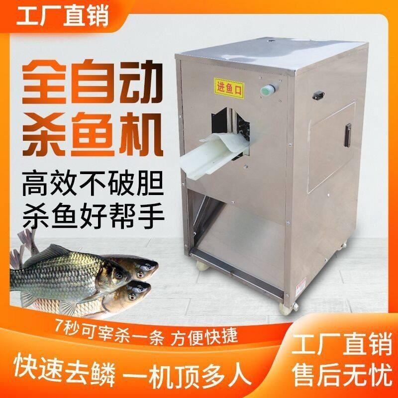 全自动杀鱼机器商用去鳞破肚杀鱼机去鳞开背杀鱼一体机宰鱼机