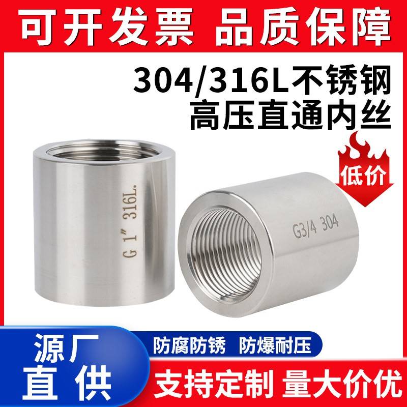 304不锈钢高压内丝牙316L加厚直通G螺纹扣管箍无缝管接头1/2分1寸