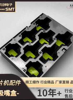 贴片机配件富士NXT H01 H02头吸嘴盒NC03B/NB36C/NB32C/NC08B