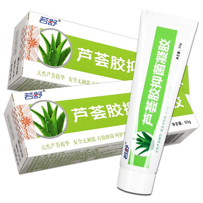 【润买1送1 买2送3】若舒芦后荟胶抑菌IBD凝胶正品水保补湿晒水清