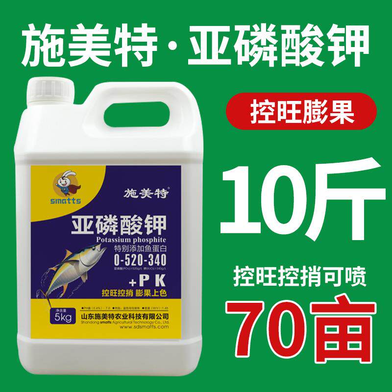 亚磷酸钾叶面肥控旺控捎防溃疡高钾膨果上色保花保果磷钾肥料5KG