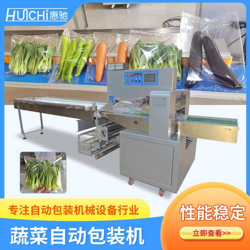 水果蔬菜叶菜套袋装打包机杏鲍菇白菜枕式包装机蔬菜包装机