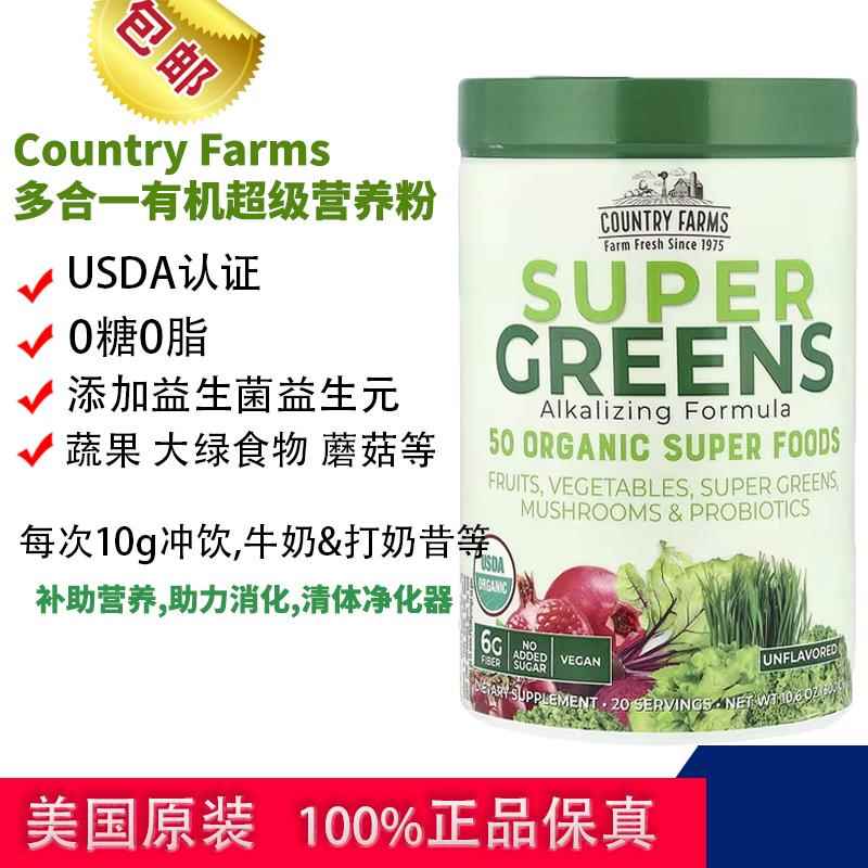 Country Farms益生菌膳食纤维粉超级植物果蔬粉碱性营养粉生酮
