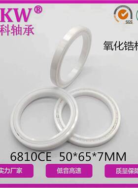 AKW 昂科 6810CE陶瓷轴承 50*65*7MM 耐低温高转速耐磨损陶瓷轴承