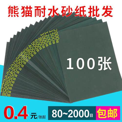 60~2000目熊猫牌耐水砂纸砂布沙纸片纱布片木工打磨细砂皮纸抛光