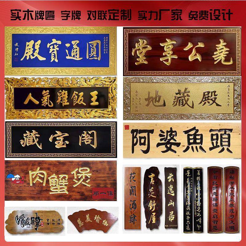 实木牌匾仿古实木招牌对联门头招牌雕刻创意木质匾额开业字匾
