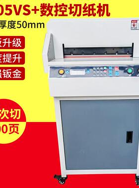 4504数控切纸机电动全自动大型裁纸刀厚层裁纸机数控小型手动