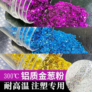 胶料金粉 批发用批厂家鞋 耐葱亮片材度300粉粉注塑金铝质闪塑闪光