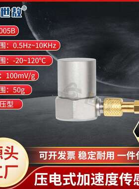 SAEC0005B压电式加速度传感器通用IEPE型振动冲击测量高灵敏度