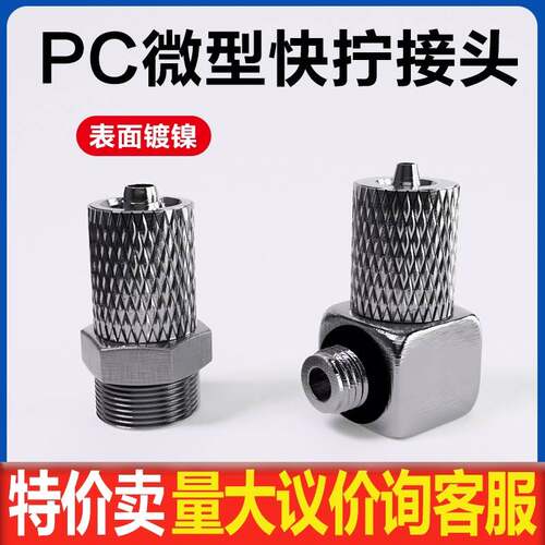 气动小型微型PC直通m3/m5-4迷你快拧快速气管接头PL弯通6-m5/m6