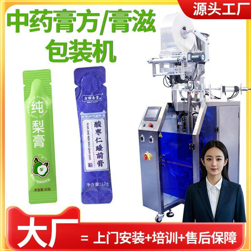 中药膏方包装机全自动高速奶嘴袋枇杷膏包装机中药膏滋包装机