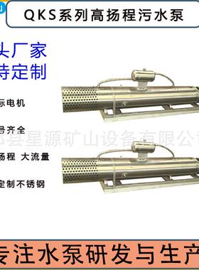 厂家现货排污泵矿用不锈钢污水泵QKS水冷式矿用污水泵厂家货源