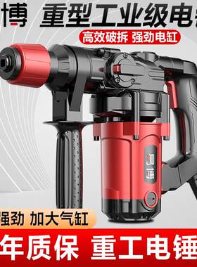 易博电锤电镐手电钻两用型多功能冲击钻电锺混凝土工业级电捶搞