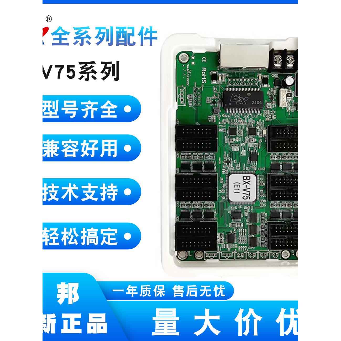 上海仰邦LED显示屏全彩专用接收卡BX-75V大屏同步显示控制卡