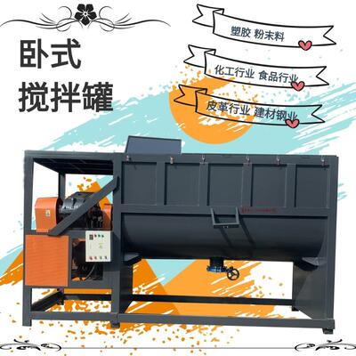 粉末胶料混合机卧式搅拌机不锈钢拌料机饲料食品搅拌机螺旋搅拌机
