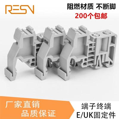 接线端子排固定件E-UK塑料终端堵头euk st UK2.5B C45导轨固定坐