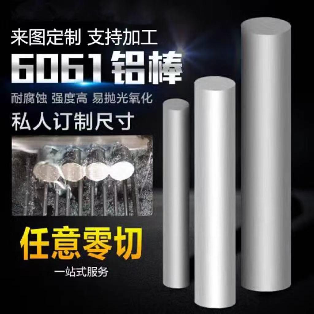 零切6061铝棒铝管铝棒5083实心圆棒6063实心棒7A09合金棒加工