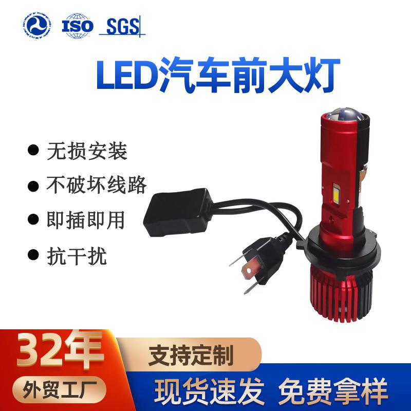 新款工厂H4双光小透镜 LED前大灯高亮聚光12V直插汽车大灯迷你