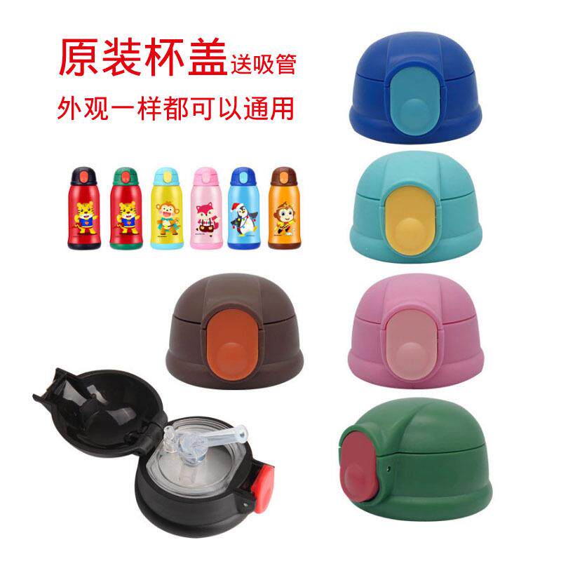 儿童保温杯盖子杯盖配件通用保温瓶水壶盖带硅胶吸管原装水杯盖子
