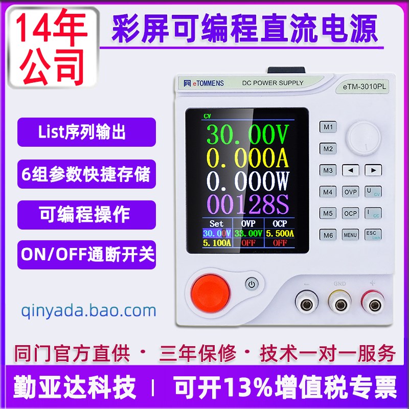 同门可调直流稳压电源维修实验充电电镀300W彩屏可编程电源