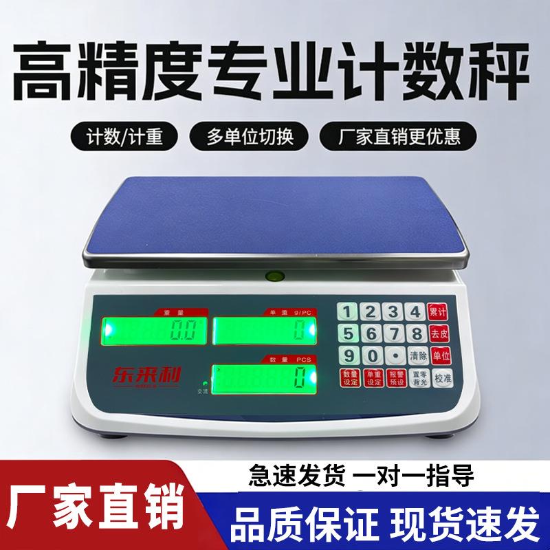 电子秤商用计重秤0.1g称重秤精准计数秤精密称30kg工业台秤