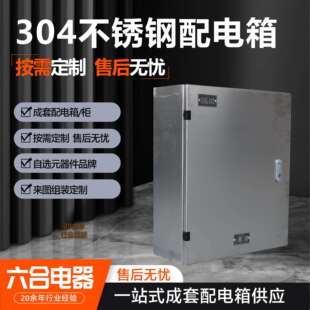304不锈钢室外防雨配电箱落地防尘园林照明控制配电柜