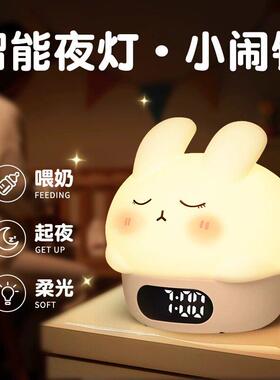 兔子闹钟矽胶小夜灯儿童男孩女孩强力叫醒静音婴儿哺乳拍拍气氛灯