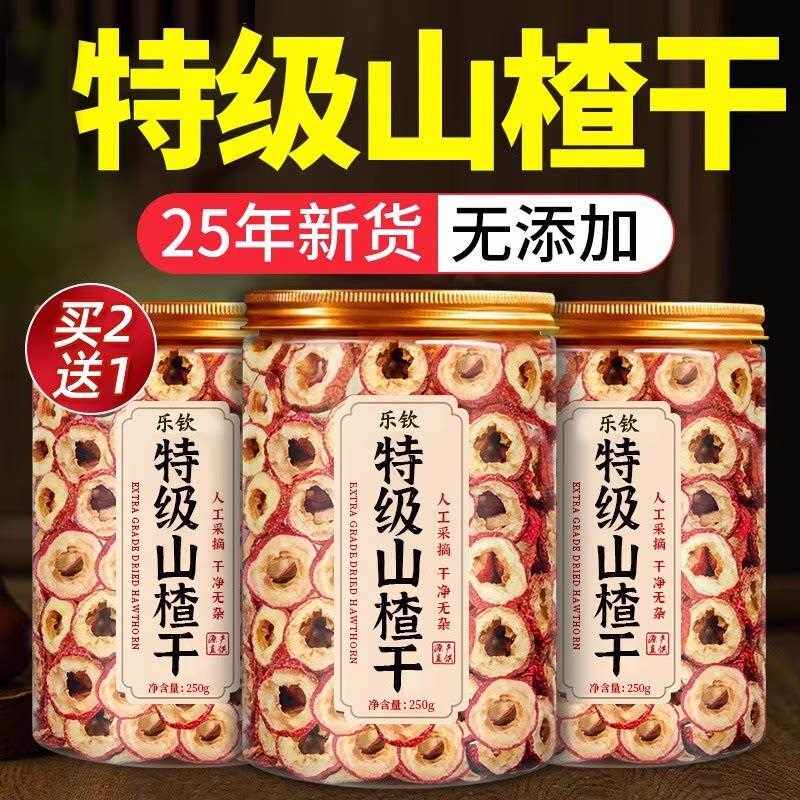 特级山楂无干核泡水纯正一级正宗无添加山楂茶官方旗舰店zz谷百亿