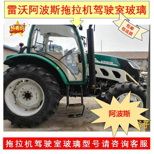 雷沃阿波斯拖拉机玻璃驾驶室门玻璃前挡风玻璃后挡风玻璃原车专用