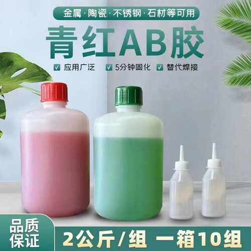 青红AB强力胶金属塑料陶瓷木头不锈钢铁石材耐高温快干万能结构胶