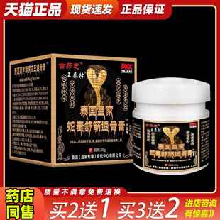 买2送1王泰林古芳芝泰国皇家蛇毒舒筋透骨膏腰腿关节疼腰肌劳损01