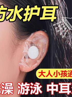 Waterproof Ear Plugs Adult Ear Covers for Bathing, Baby Hair