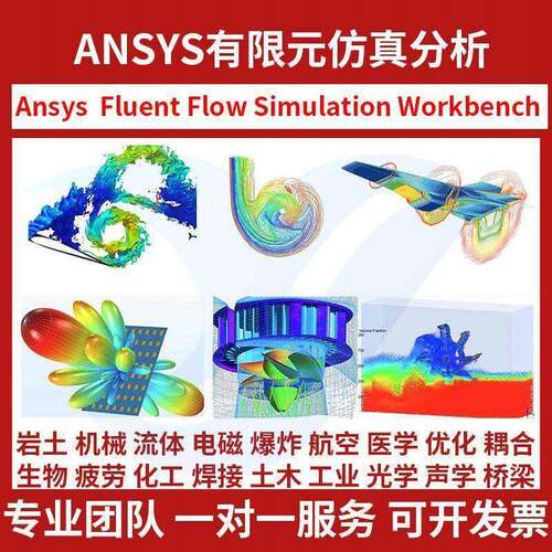 代做流体彷真分析fluent flow3d CFX Comsol 模流ansys workbench