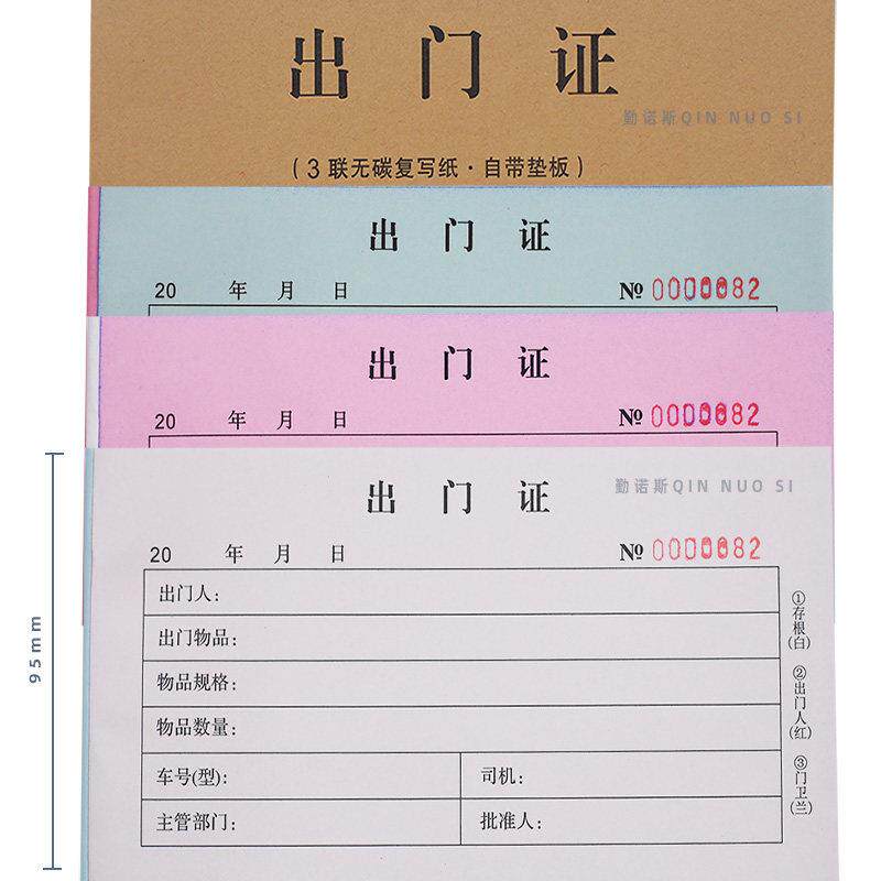 工厂放行条二联车辆出门证二联单联物业公司派车单过磅单三联单据