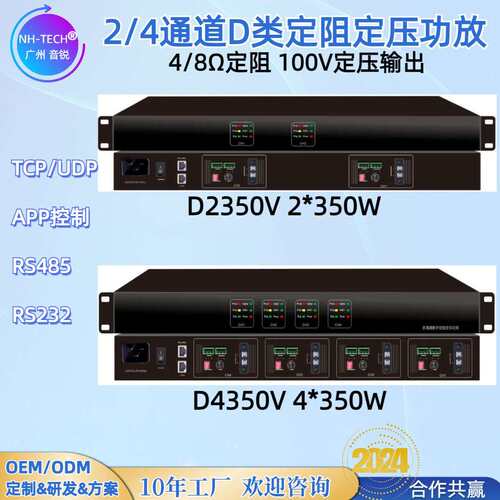 NH-TECH直销扩声广播工程级智能控制大功率定压定阻功放音响