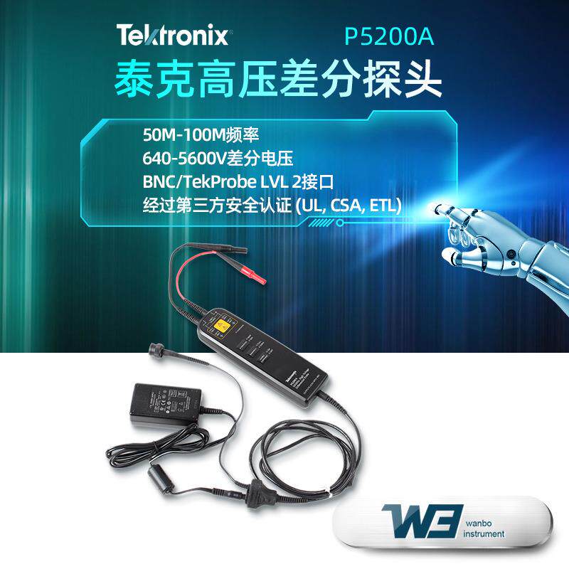 泰克P5200A/P5202A/P5205A/P5210A衰减50X500X示波器高压差分探头