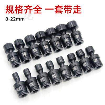 53/8中飞转万套筒1件向套套装电扳手万向节套筒LCW一体旋套头