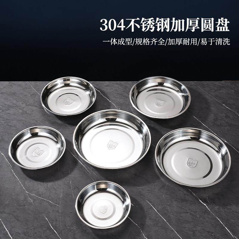 不锈钢盆圆盘304不锈钢圆盘加厚浅盘菜盘家用菜碟子平底盘凉皮盘,餐饮具,盘,淘宝优惠券,粉丝福利购,淘宝优惠卷