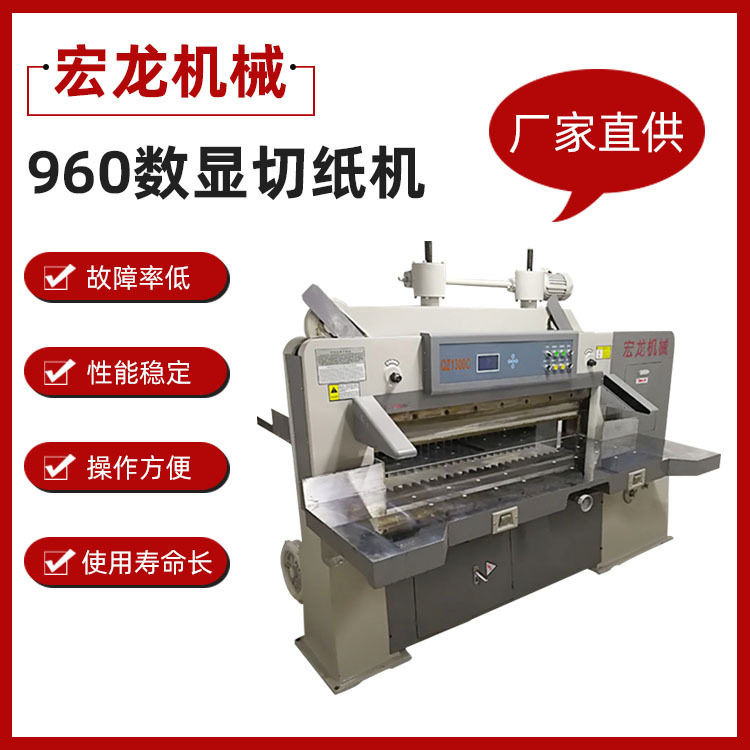 厂价直供960数显切纸机 切纸机
