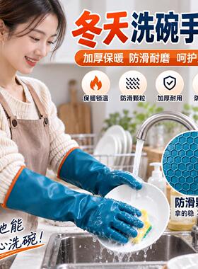 冬天洗碗手套洗菜防冻洗衣加绒加厚专用厨房家务防水胶皮冬季防滑