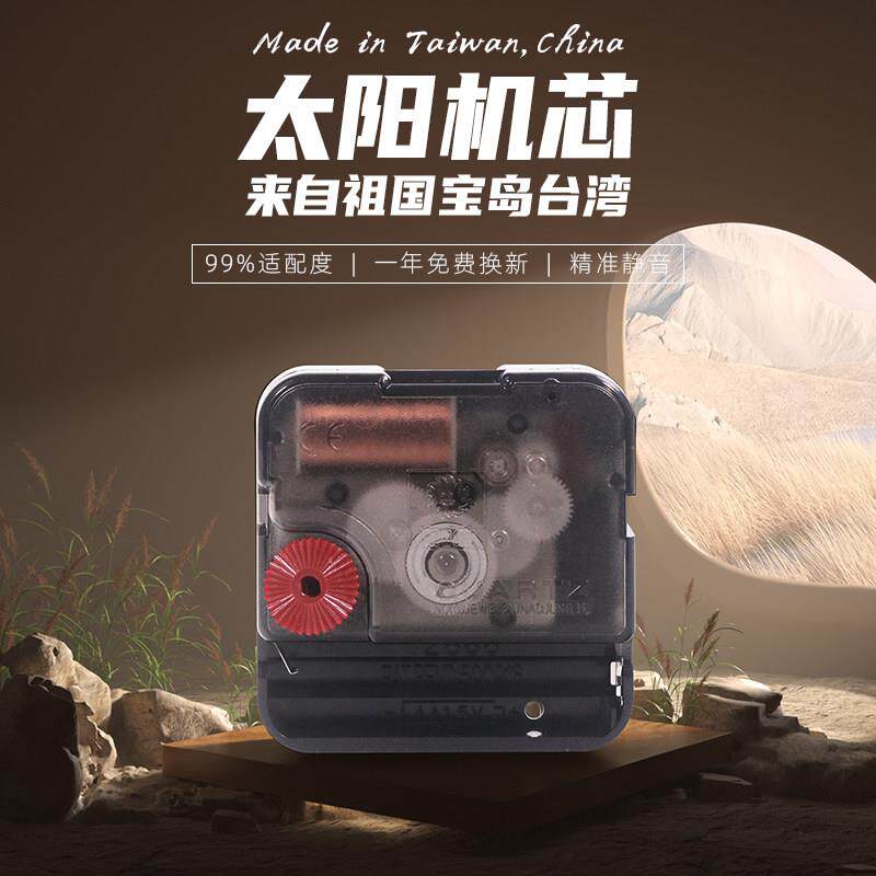 原装太阳12888钟表机芯静音扫秒石英钟表芯DIY十字绣挂钟通用配件