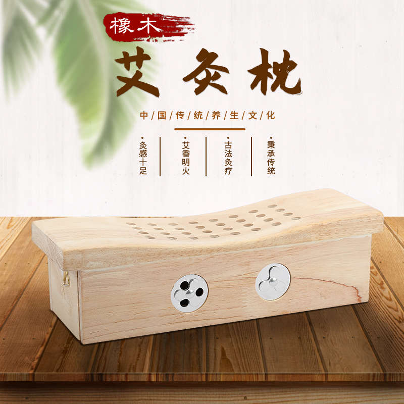 艾灸枕实木颈椎艾灸盒随身灸颈部艾灸温灸仪器具橡木艾灸枕头家用
